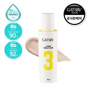 에이아이덤 톤업 로션 50ml