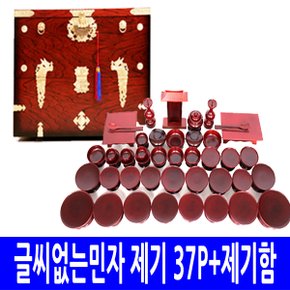 글씨없는민자 37P+제기함 /제기/제수용품