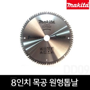 마끼다 E-08975 8인치 목공 원형톱날 216mm 80T 에피컷