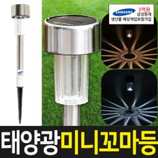 태양광정원등 태양광 미니 꼬마등 태양열 야외 LED 조명 잔디등 문주등 태양열정원등 센서등