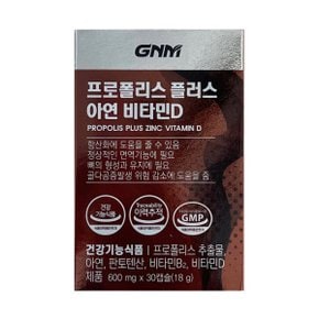 프로폴리스 플러스 아연 비타민D 600mg x 30캡슐 / 써클