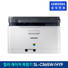 컬러 레이저복합기 [SL-C565W/HYP]