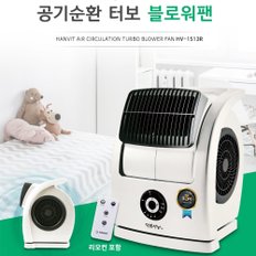 UB2 터보팬 블로워 팬 선풍기 리모컨 hv-1513r