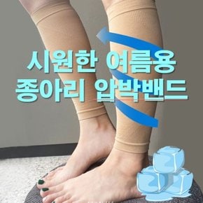 종아리압박밴드 임산부 수면 압박스타킹 스타킹 잘때