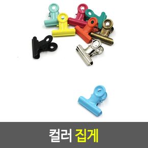컬러집게 다이어리집게 바인더집게 파스텔집게 엔틱집
