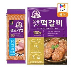 주부9단 살코기햄 1kg+떡갈비 1kg[35245348]