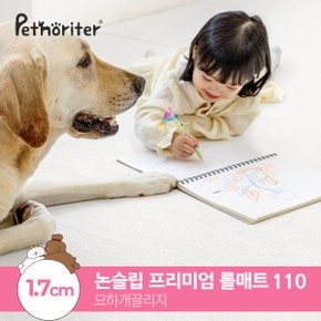 [펫노리터] 셀프시공 펫 강아지 고양이 롤매트 묘하개끌리지 / 1.7cm / 110폭 / 1M