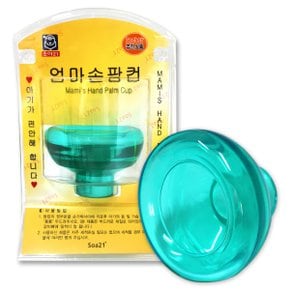 엄마손 팜컵 아기 신생아 트림유도기 등두르기 대형 1개