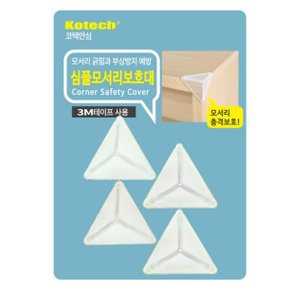 심플 모서리 보호대 4P 모서리가드 코텍스