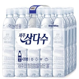  제주 삼다수 물 생수 무라벨 그린 500ml 300개 미니 생수