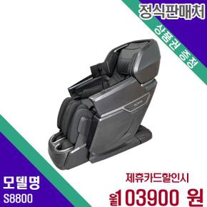 안마의자 골든이글 S8800 60개월 120900