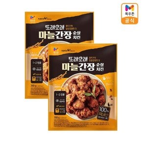 또래오래 마늘간장 순살치킨 380g x2개