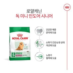 강아지사료 미니 인도어 시니어 500g