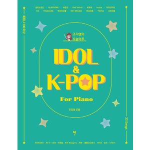  그래서음악 조지영의 오늘하루 IDOL & K-POP