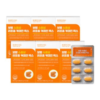 보령제약 보령 수용성 리포좀 커큐민 맥스 30정 x 6박스 (6개월분) 리포좀 강...