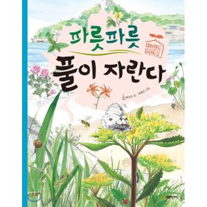 (중고/최상)파릇파릇 풀이 자란다