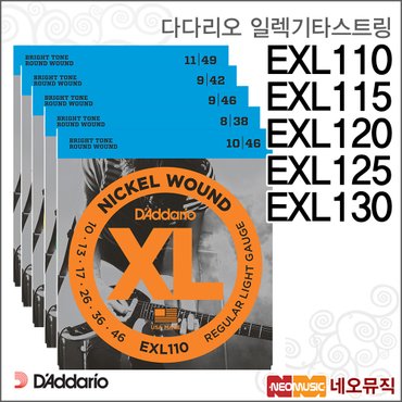 다다리오 스트링 EXL110/EXL115/EXL120/EXL125/EXL130