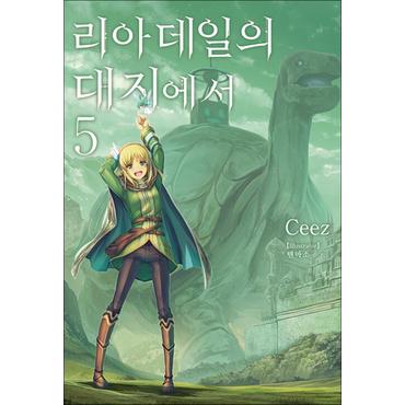 제이북스 리아데일의 대지에서 5 권 소설 책 - Novel Engine