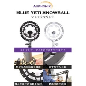 Auphonix 쇼크 마운트 Blue Yeti and Snowball 마이크용 블랙 Shock Mount black