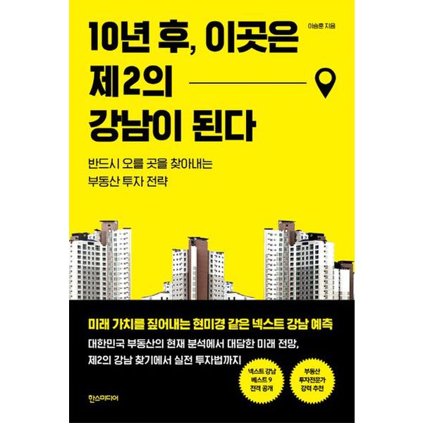 10년 후, 이곳은 제2의 강남이 된다