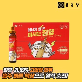 종근당 마시는 침향 21.99 함유 1박스 고함량 에너지 up 효능 가격 비책 환 단