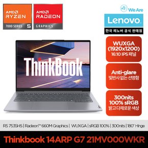 Thinkbook 14ARP G7 R5/ 업무용/ 사무용/ 교육용