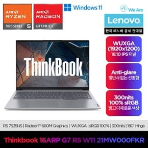 Thinkbook 16ARP G7 R5 W11/ 업무용/ 사무용/ 교육용