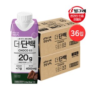 빙그레 더단백 드링크 초코 250ml 36팩 / 프로틴 음료