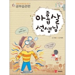 (중고/상)아홉살 선생님