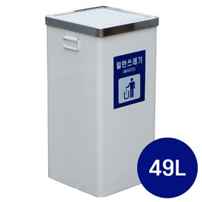 갈바 스테인리스 뱅뱅이 쓰레기통 49L