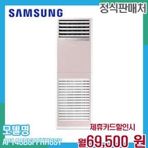 40평 냉난방 비스포크 스탠드 에어컨 AP145BSPPHH8SY 60개월 82500