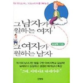 그 남자가 원하는 여자 그 여자가 원하는 남자