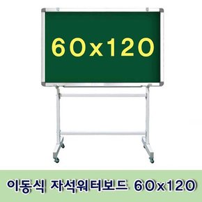 이동식 자석워터보드 60x120