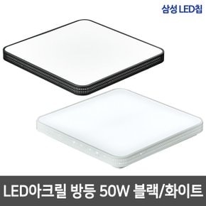 도트 시스템 방등 50W 삼성칩 LED방등 블랙 /화이트