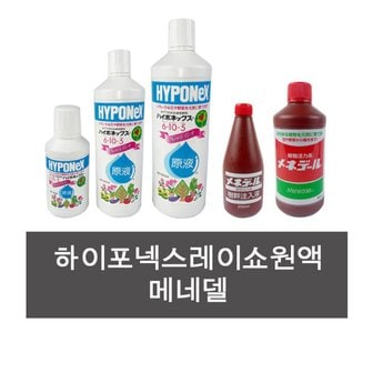  화분백화점,비료,영양제 하이포넥스 레이쇼원액 메네델 식물 영양제 수입 일본