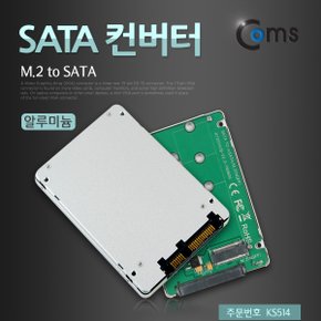 SATA 컨버터(M.2 to SATA) 2.5형 케이스형 KS514