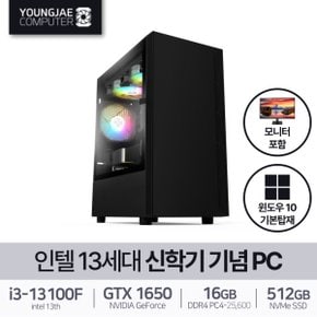 2023 신학기 행사! 풍성한 사은품! 13100F / GTX 1650 / WIN10포함 / 모니터포함 / 인강 / 포토샵 조립 영재컴퓨터 BEST PC!