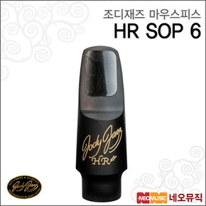 마우스피스 HR SOP 6 소프라노 색소폰용