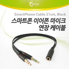 스마트폰 이어폰/마이크 연장 21cm, Black SP973