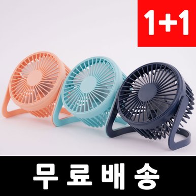 1+1 캠핑용 탁상용 책상용 사무실 테이블 소형 USB 휴대용 저소음 미니 선풍기