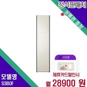 스타일러 슬림형 3벌+바지1 S3BOF 60개월 45900