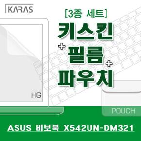 노트북키스킨 노트북자판 ASUS 비보북 X542UN-DM321용 3종세트