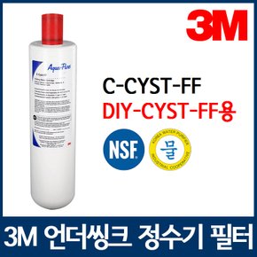 3M 정수기필터 DIY-CYST-FF용 리필필터 C-CYST-FF