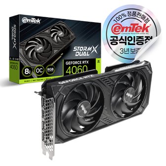 EMTEK 이엠텍 지포스 RTX 4060 STORM X Dual OC D6 8GB [오늘출발/안전포장]