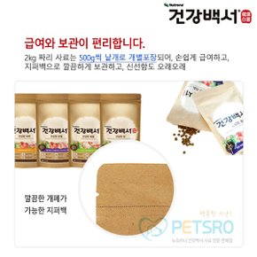건강백서 건강한 장 2kg 반려견 사료전문점