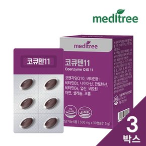 메디트리 코큐텐11 3박스 (3개월)