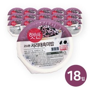  햇반 서리태 흑미밥210g (18입) 간편식 즉석밥