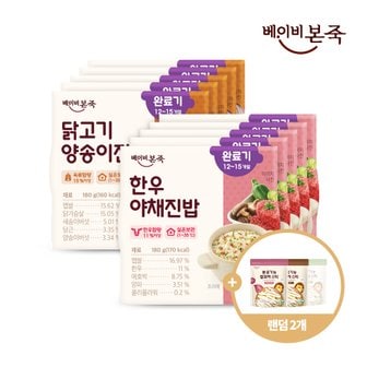 베이비본죽 실온이유식 완료기 180g 2종 x 5세트 (한우5, 닭5)+쌀과자 랜덤 2개