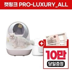 캣링크 고양이 자동 화장실 모음전