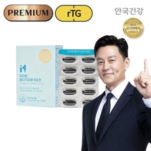안국건강 아이원 더 퍼스트 알티지 오메가 비전 30캡슐 1박스 (1개월분)